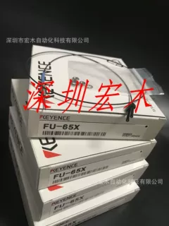 基恩士 FU-65X 光纤传感器 全新原装正品 KEYENCE 现货议价