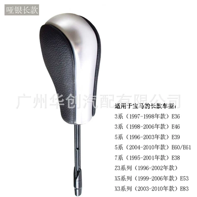 Suitable for Bmw 3 Series 5 Series Z4 E81 E82 E87/E90 E46 Automatic Transmission Shift Lever Shift Knob (Sürətlər qutusu və əl tormozu başlıqları) - sk-bmw027-matte-silver-long-pole