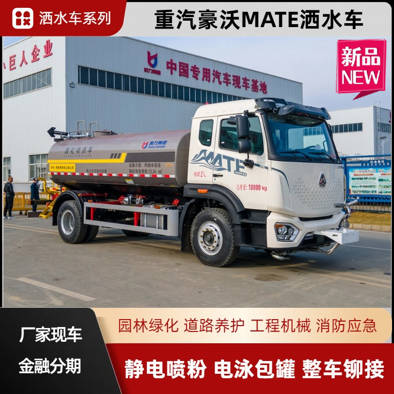 Sinotruk Howo Mate Sprinkler Truck 15 Cubic Meter Engineering Dust Reduction Truck Municipal Sanitation Spray Truck Manufacturer Finance