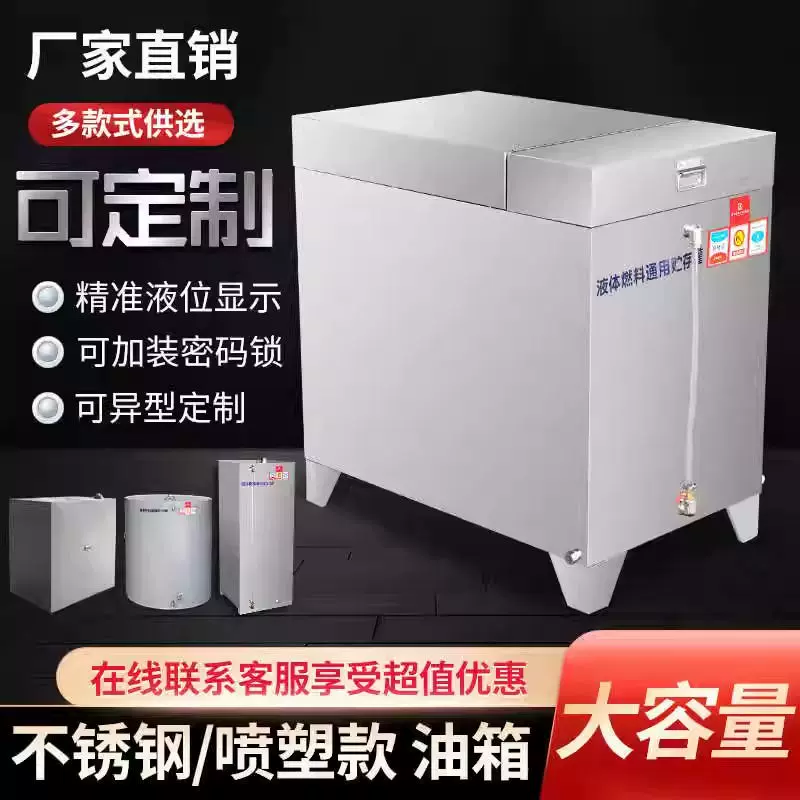 商用大容量不锈钢油箱电机甲醇液体燃料储存植物油油桶储油密封