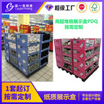 商超仓储式PDQ纸展示盒costco麦德龙沃尔玛堆叠整托POD展示架定制