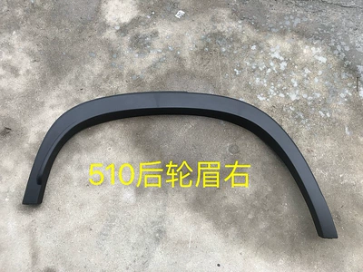 Suitable for Baojun 560 510 Wheel eyebrow - 510-rear-wheel-eyebrow-right-side-comes-with-buckle