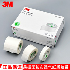 3m 1530医療用紙テープ低アレルギー通気性白色細孔換気型テープ