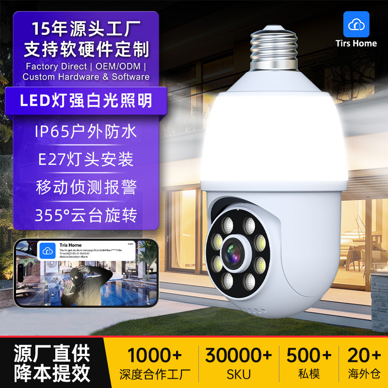 源头工厂e27灯泡摄像头带led灯强白光户外防水监控器外贸跨境新品