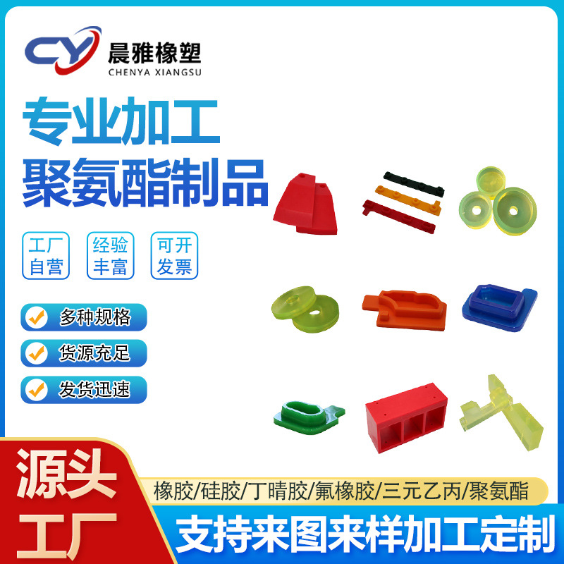 注塑加工聚氨酯异形件防静电限位垫块垫圈减震缓冲聚氨酯杂件非标