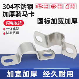 304不锈钢加厚骑马卡u型卡扣管夹抱箍固定件马鞍卡子水管卡箍喉箍