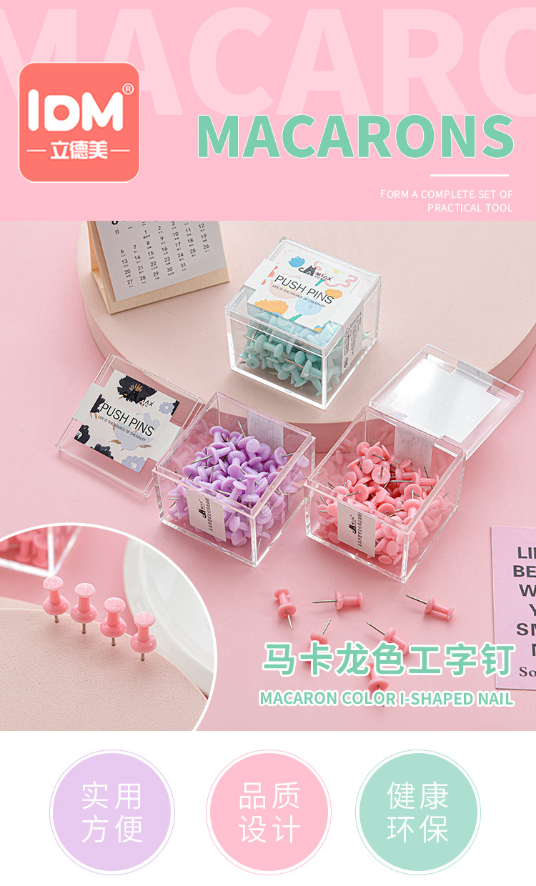 马卡龙色工字钉_01.jpg