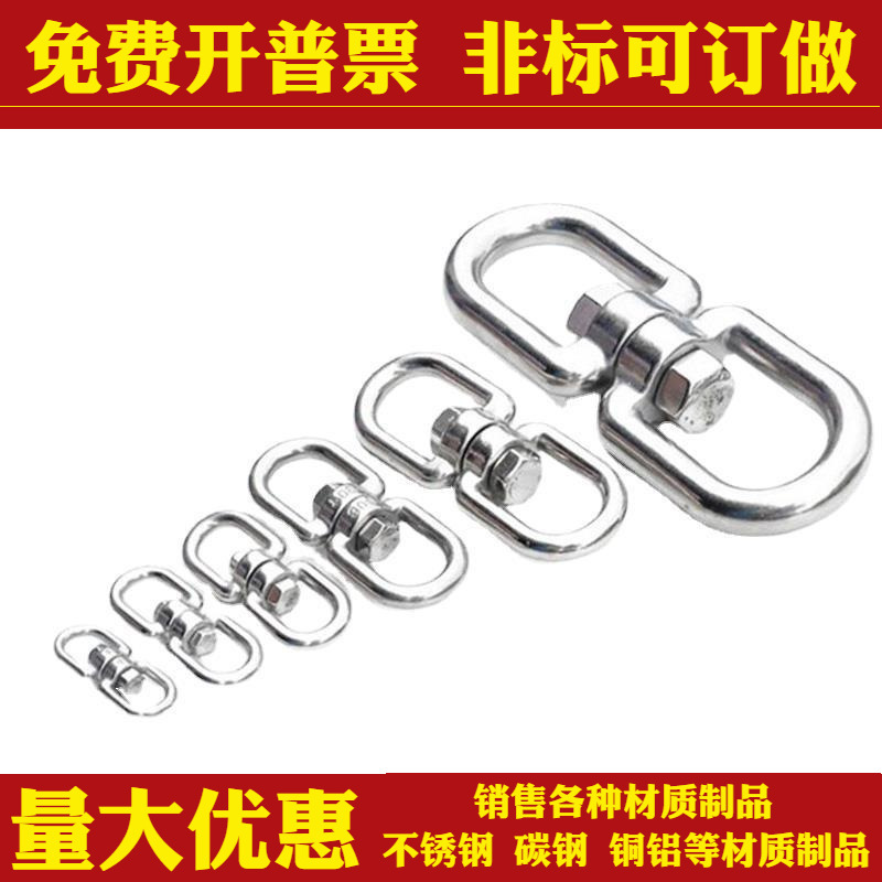 304不锈钢8字旋转环连接环链条扣环狗链万向转环扣旋转扣链条配件