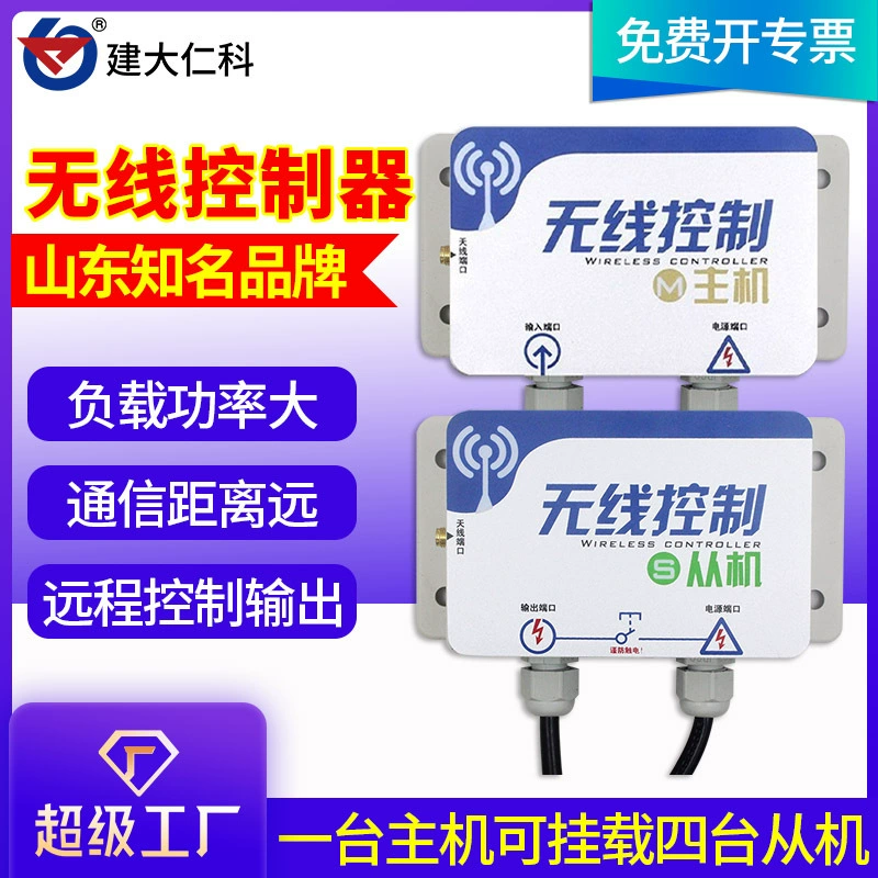 Переключатель дистанционного управления 220 В модуль источника питания высокой мощности водяной насос выдувание пыли туман пушка Интеллектуальный беспроводной контроллер