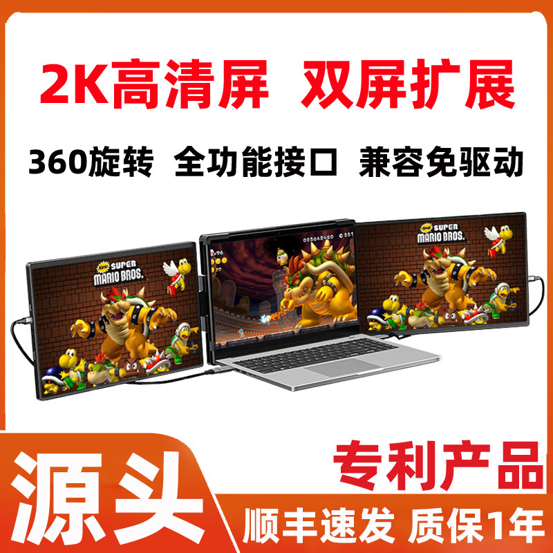 2K HD dual-screen portable screen notebook expansion screen portable display screen stock trading secondary screen office 2K HD dual-screen portable screen notebook expansion screen portable display screen stock trading secondary screen office