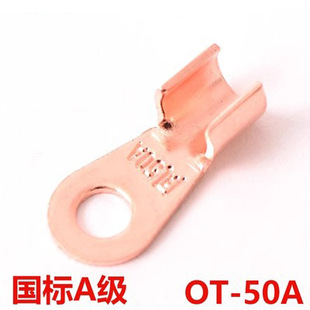 National standard open nose 50A thick 1.25MM hole 6MM open copper nose copper terminal wiring terminal