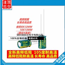 63V100UF高频低阻长寿命耐高温高品质电解电容 体积8X12 10X13MM