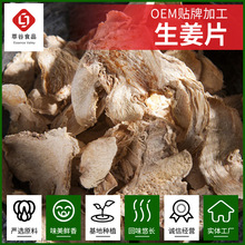 厂家供应脱水生姜片 可泡茶脱水干生姜片 脱水姜片生姜粉可食用