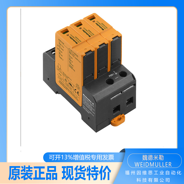 电涌保护器2845570000魏德米勒VPU AC I 3+MOV R 950/12.5全新现