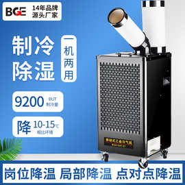 宝工机房空调工厂车间冷风机岗位降温压缩机制冷工业冷气机变频