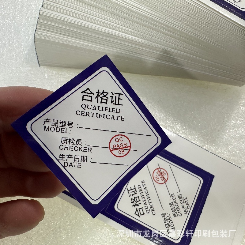 产品合格证不干胶标签贴吊牌中性厚卡纸保修卡说明书log o标示卡