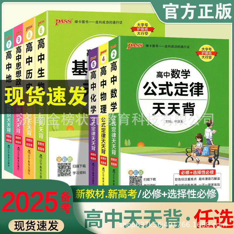 25备考pass绿卡图书高中天天背语文数学物化生政历地基础知识点口