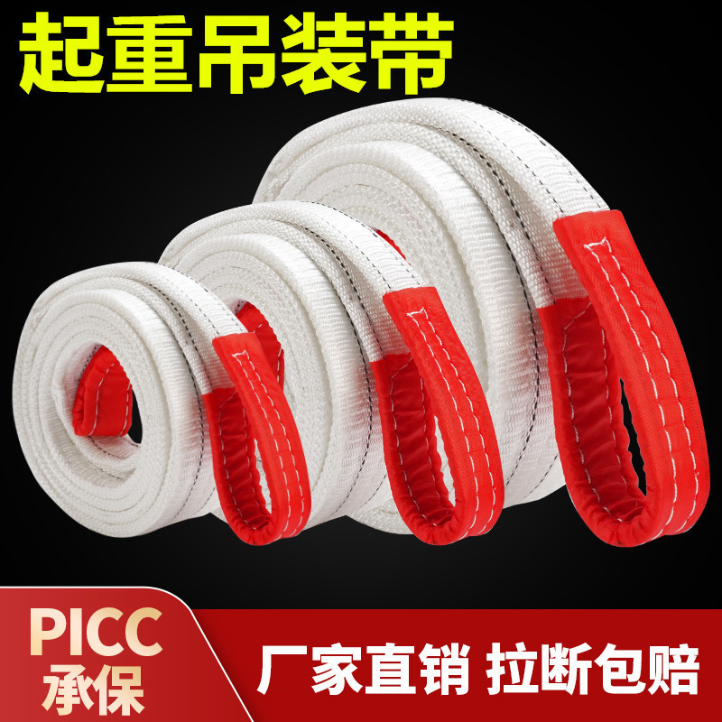 白色吊装带起重吊带双扣吊带 吊车吊带吊绳吨吨吨-米