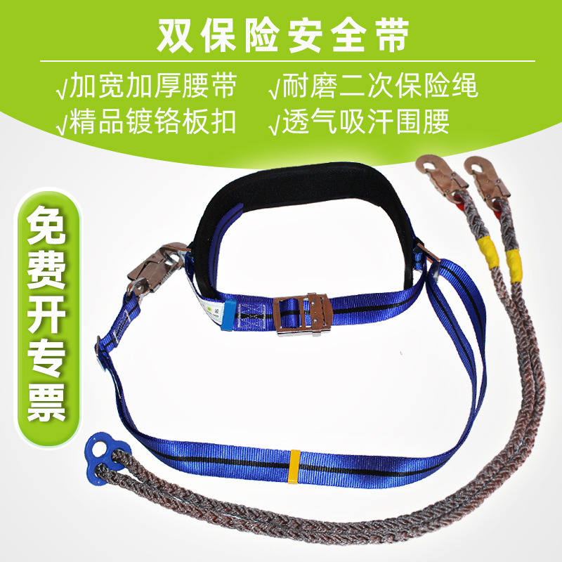电工安全带双保险安全绳高空作业腰带户外施工爬杆攀岩保险带涤纶