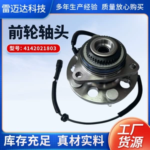 Car bearing 4142021803 front axle head suitable for Ludi front wheel bearing factory direct supply front axle head