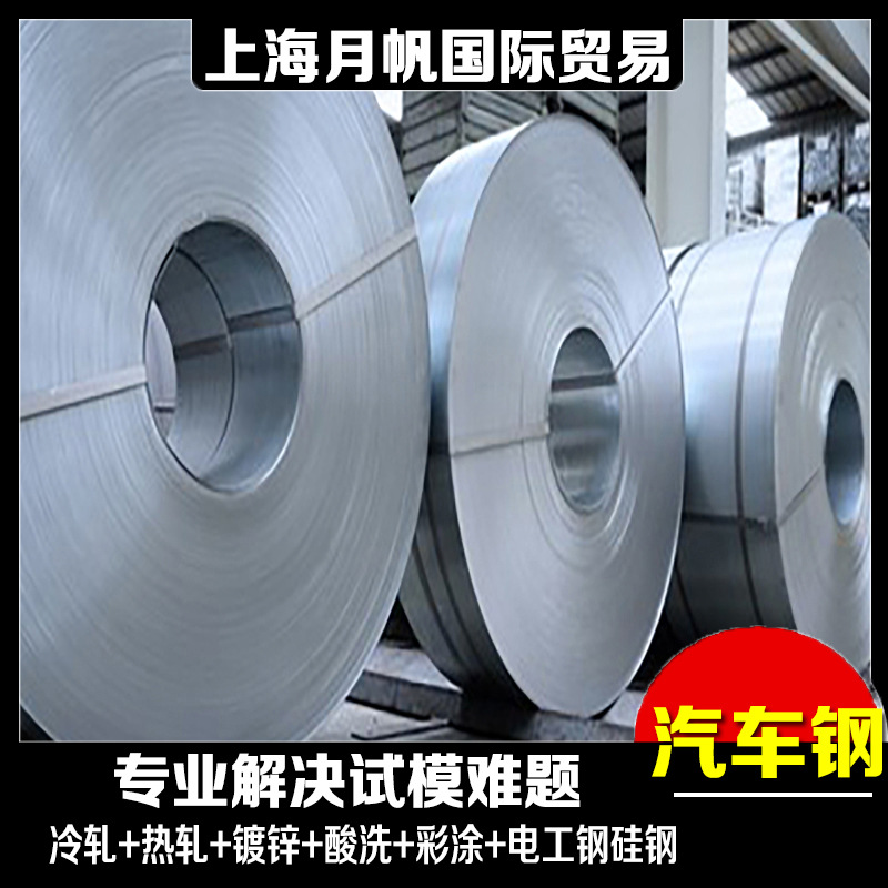 供应宝钢现货 HES C051 JSH400J 40/40-M-FC-O汽车钢板加工配送