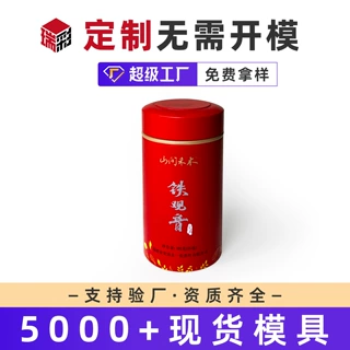 马口铁盒定制茶叶罐古树红茶正山小种茶罐红枣枸杞金属马口铁罐子