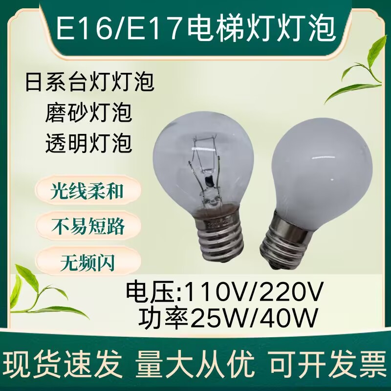 E16E17螺口日系台灯吊灯钨丝小灯泡110V220V25W40W电梯灯灯泡