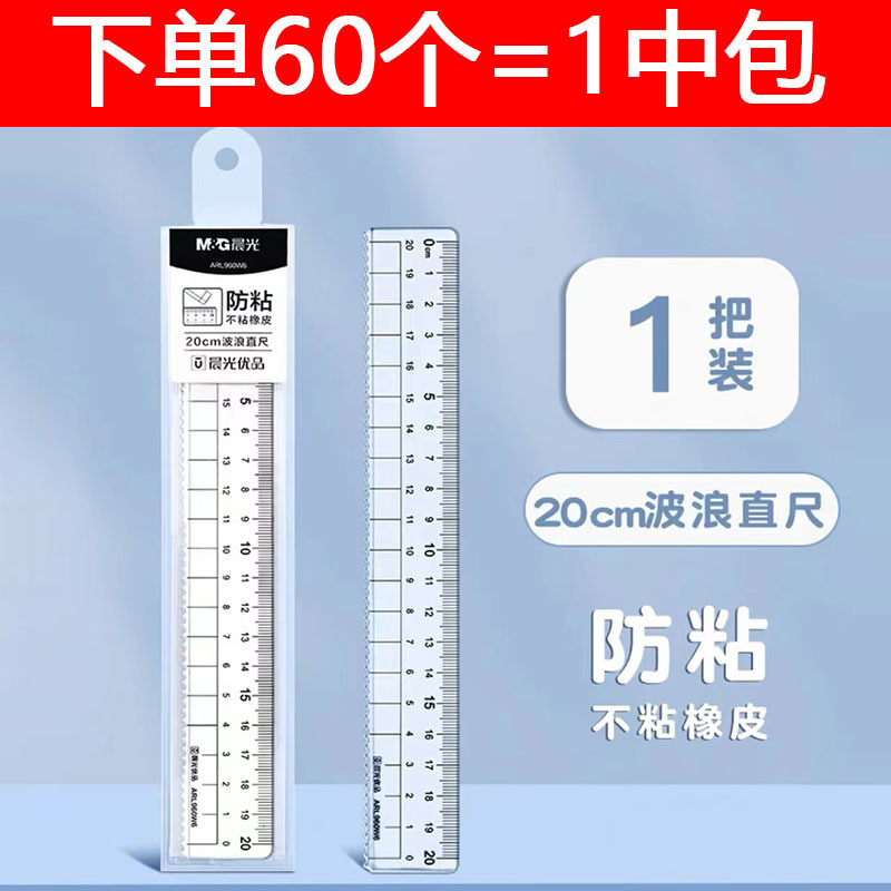 晨光960V3直尺优品15cm不粘橡皮波浪直尺学生绘图测量20cm透明尺|undefined