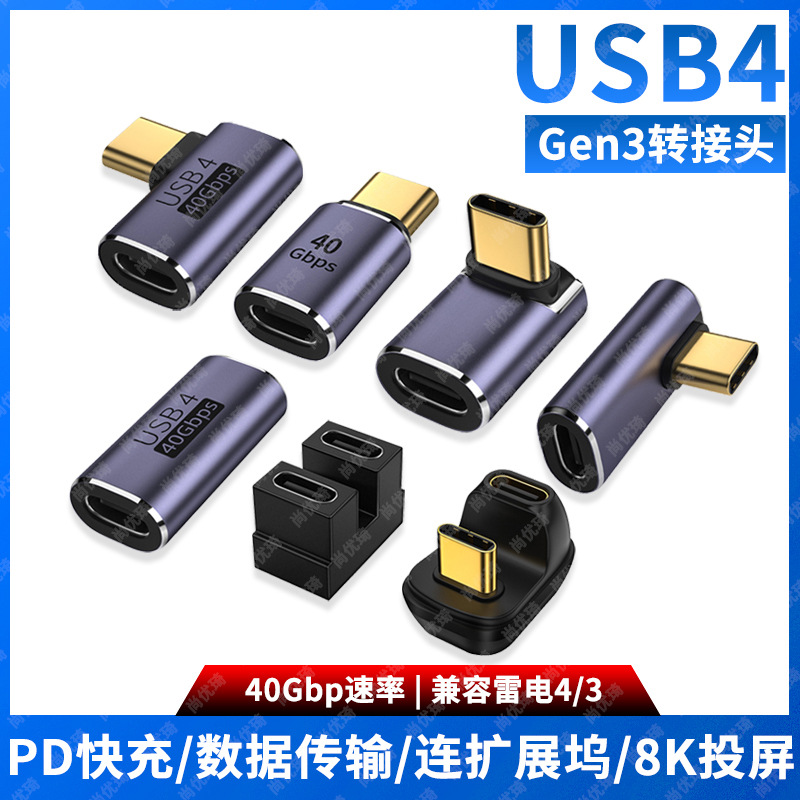 尚优琦USB4转接头TypeC公对母笔记本电脑40G高速雷电3/4数据线延