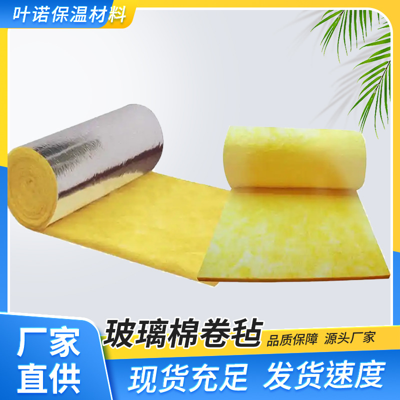 铝箔玻璃棉卷毡保温棉隔热棉玻璃纤维降噪隔音棉贴防火玻璃棉卷毡