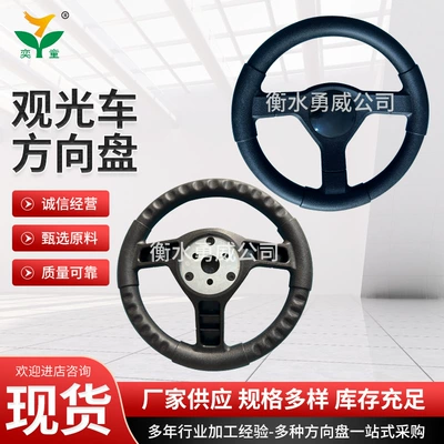 Wheel Tourism Electric Sightseeing Car – Steering wheel