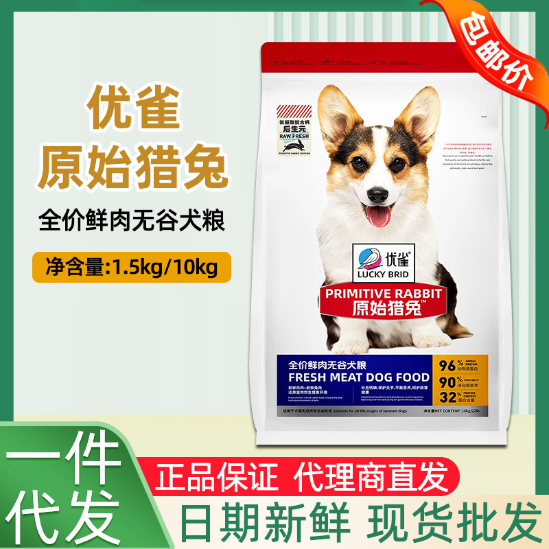 Youque Original Hunting Rabbit Full Price Fresh Meat Grain-Free Dog Food 1.5kg 10kg Hunting Bird Squab Cat Food Adult Puppy Main Food