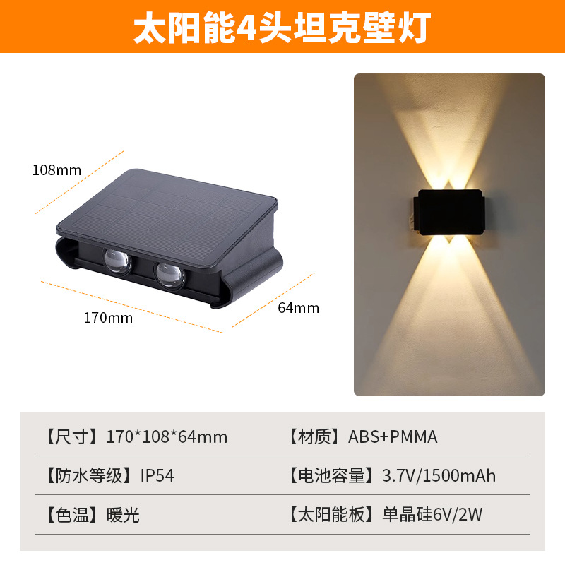 B형 태양광 4구 탱크 벽등