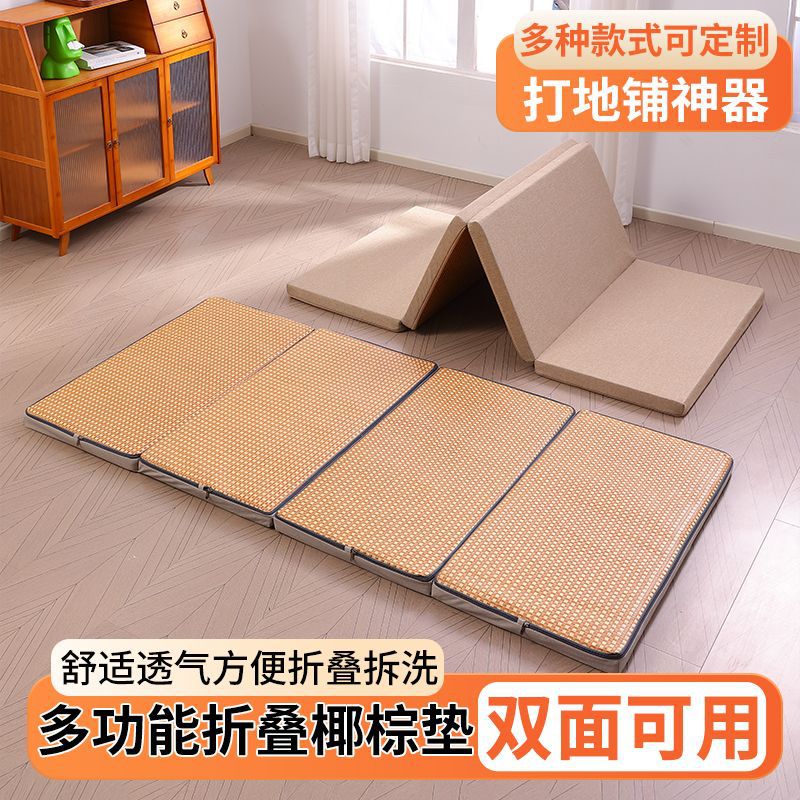 双面使用榻榻米垫子可折叠双面椰棕垫客厅打地铺垫午休垫卧室床垫