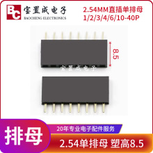 2.54MM间距 直插单排母 1*2P3P4P6P8P10P20P40P 焊PCB板 插针插座