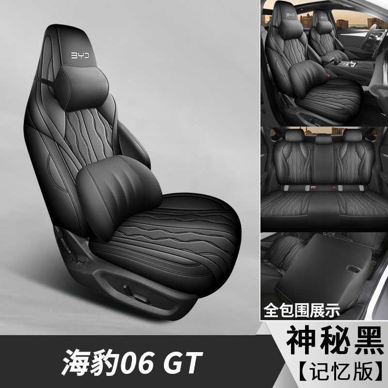 2025款比亚迪海豹06DMi座椅套全包智驾EV/GT座套专用汽车坐垫四季|undefined