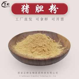 猪胆粉99% 猪去氧胆酸＞16% 猪胆汁粉 药典标准