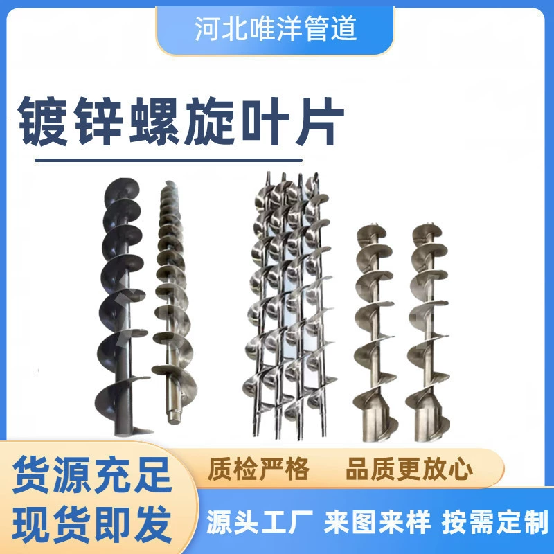 Специализированные винтовые лопасти конвейера из нержавеющей стали углеродистая сталь хромированные спиральные лопасти спиральной сваи специальные