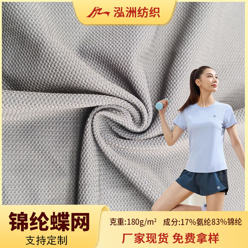 现货冰丝防紫外线蝴蝶网锦氨纶网眼布透气弹力防晒衣内衣袖套面罩