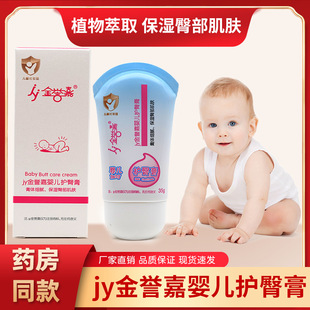 Jinyujia baby hip Care Cream genuine goods newborn baby tanned acid red hip Spirit butt red PP cream newborn baby good