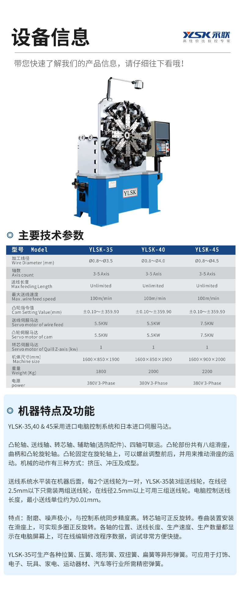 YLSK-35-40-45-电脑万能机_03
