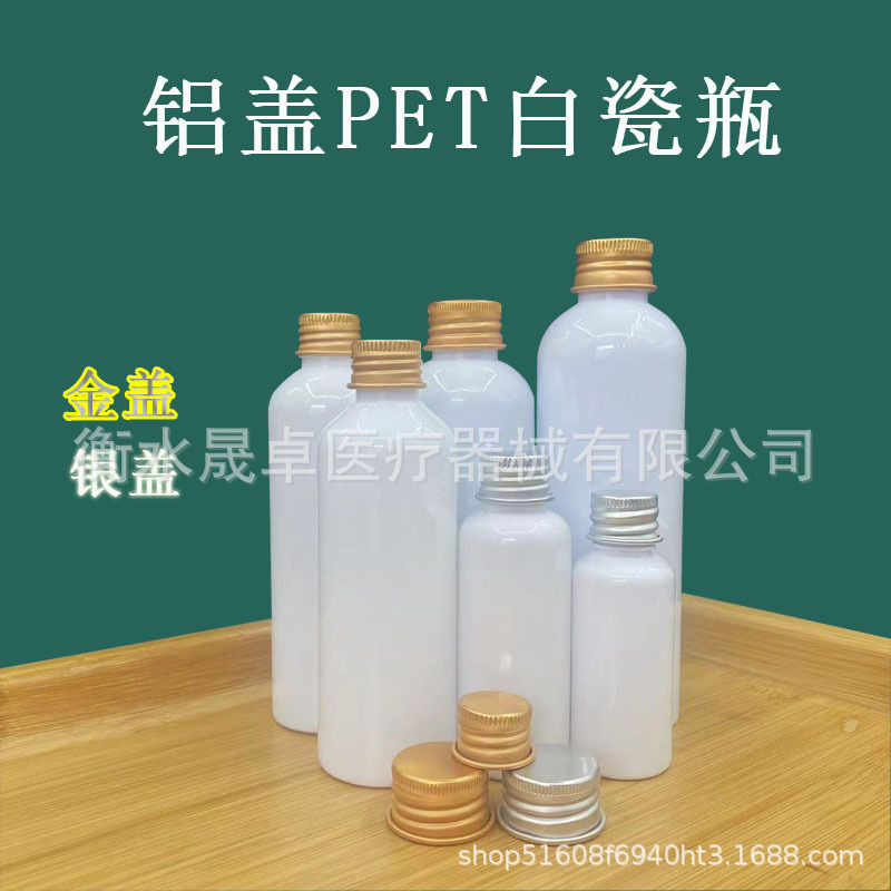 现货批发5-100ml毫升瓷白小口细长铝盖塑料瓶pet密封瓶带盖液体瓶