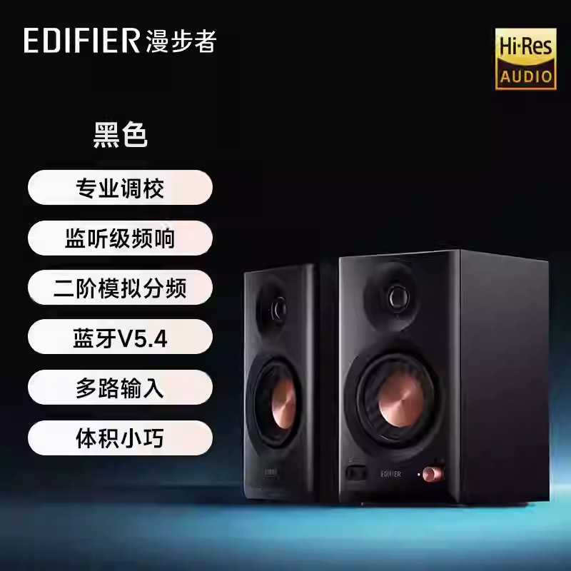 EDIFIER漫歩者MR3BT bluetoothスピーカーモニター級アクティブデスクトップコンピュータ音響小型家庭用デスクトップ|undefined