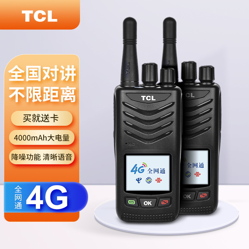 TCL public network intercom HL55, nationwide unlimited distance of 5000 kilometers, suitable for hotels, property management, and construction sites HL66