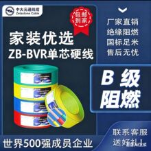 中大元通电线阻燃ZB-BVR1.5 2.5 4 6 10平方国标铜芯家装软线电缆