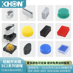 Tact Switch Key Cap Matching 12*12*3.8 Square Head Tact Switch Inner Hole Diameter Is 3.8*3.8