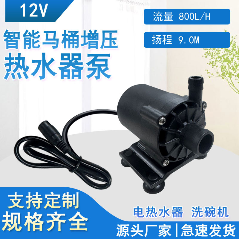 供应微型直流智能马桶电壁炉太阳能热水器增压水泵12V24V