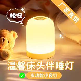 Night Light Rechargeable Bedroom Bedside Sleep Baby Room Feeding Eye Protection Kidsren's Table Lamp Night 2025 New Style