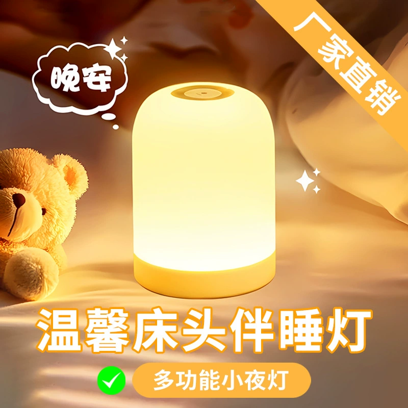 Ночник перезаряжаемый для спальни, прикроватный, для сна, детской комнаты, для кормления грудью, защита глаз, детская настольная лампа, ночь, новый стиль 2025 года