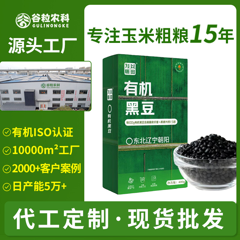 有机黑豆东北绿心青仁豆新豆小粗粮杂粮山姆批发代发定制豆浆